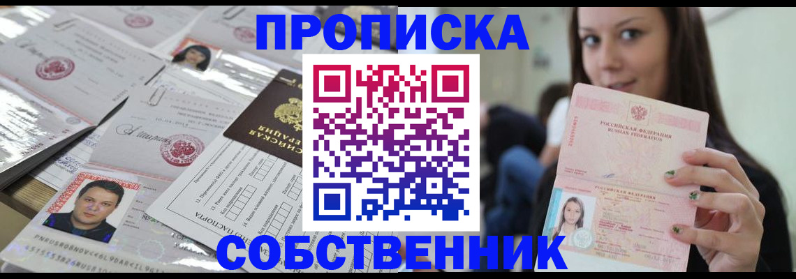 прописка от собственника в Карабулаке