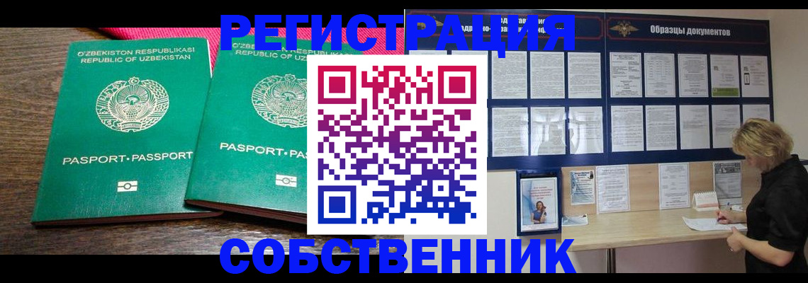 прописка для работы в Карабулаке